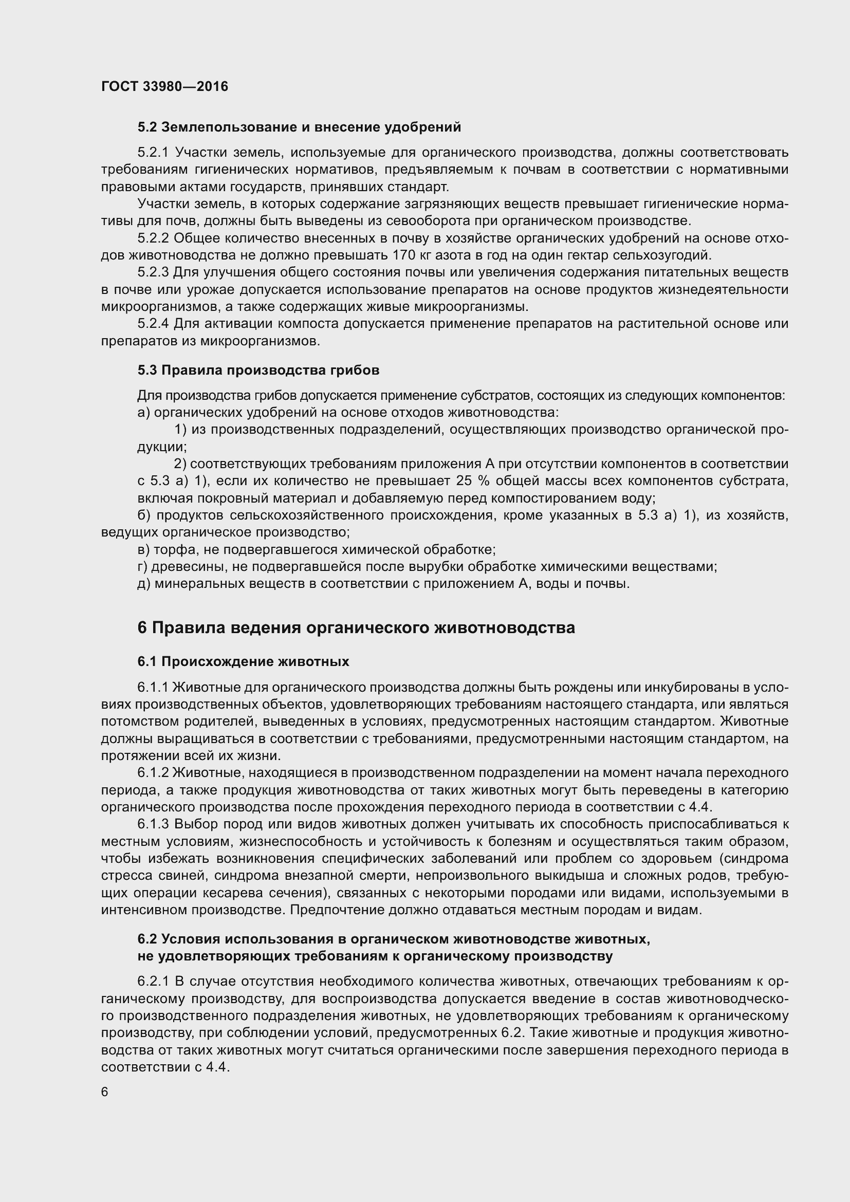 Страница 13 ГОСТ 33980-2016