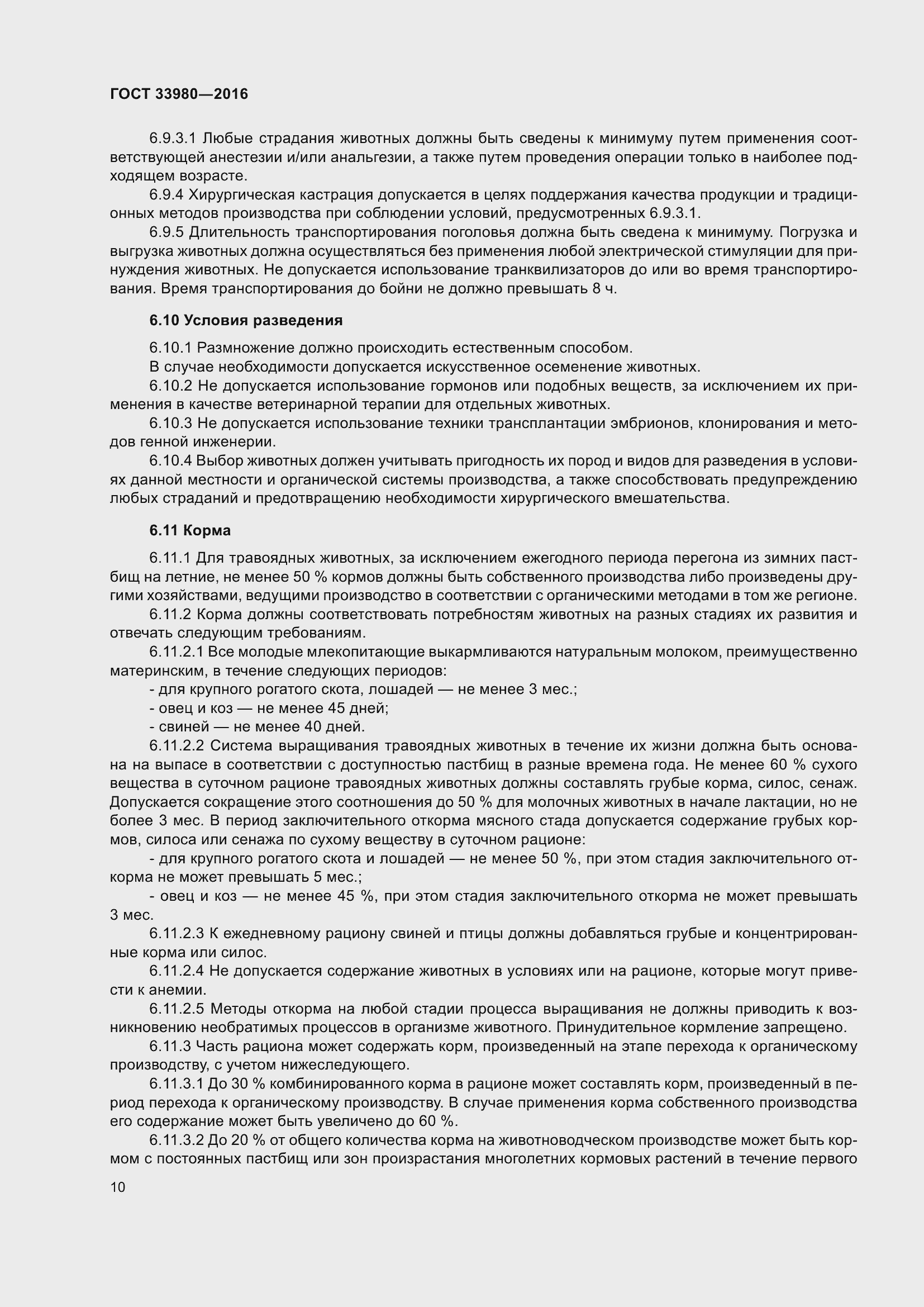 Страница 17 ГОСТ 33980-2016