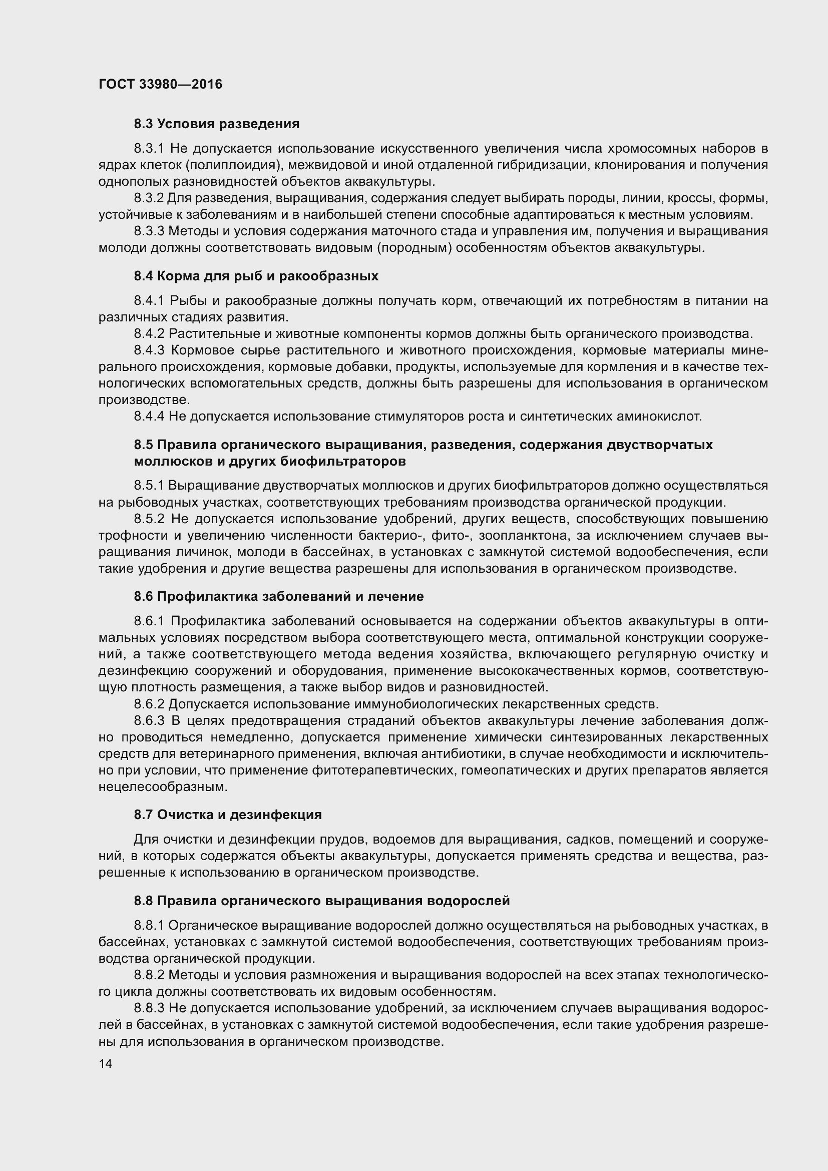 Страница 21 ГОСТ 33980-2016