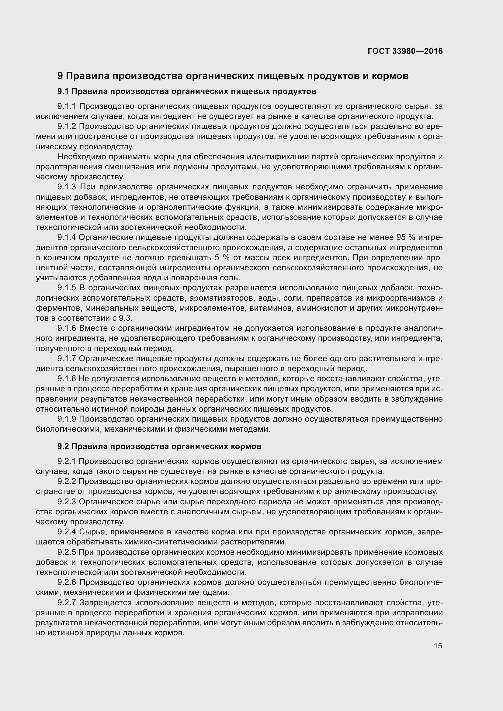 Страница 22 ГОСТ 33980-2016