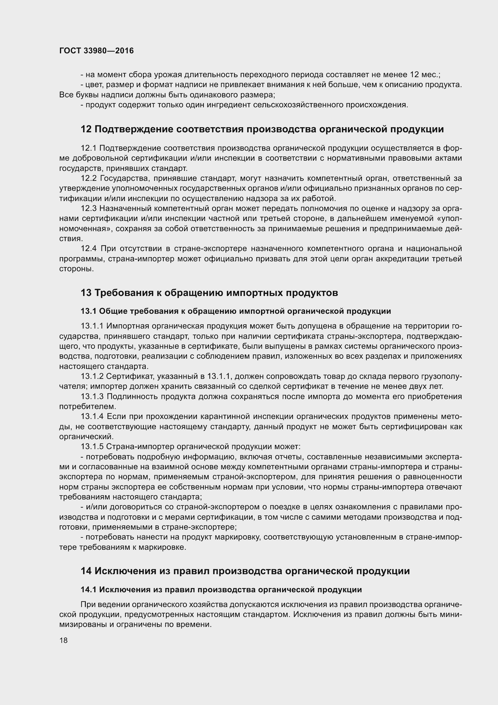 Страница 25 ГОСТ 33980-2016