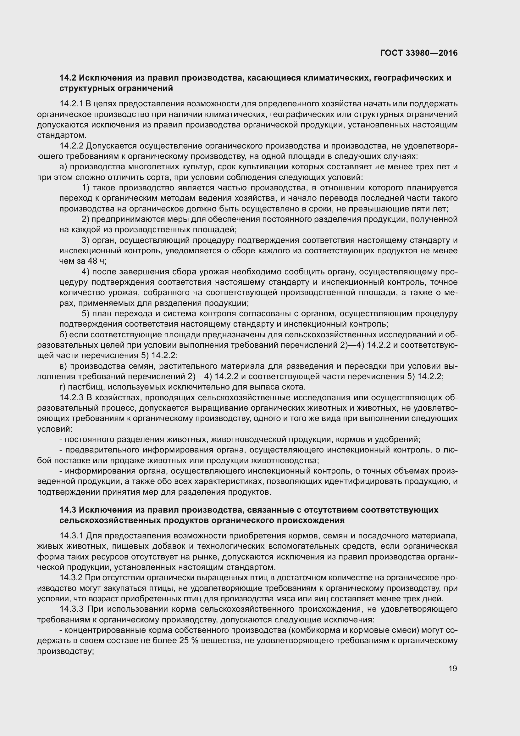 Страница 26 ГОСТ 33980-2016