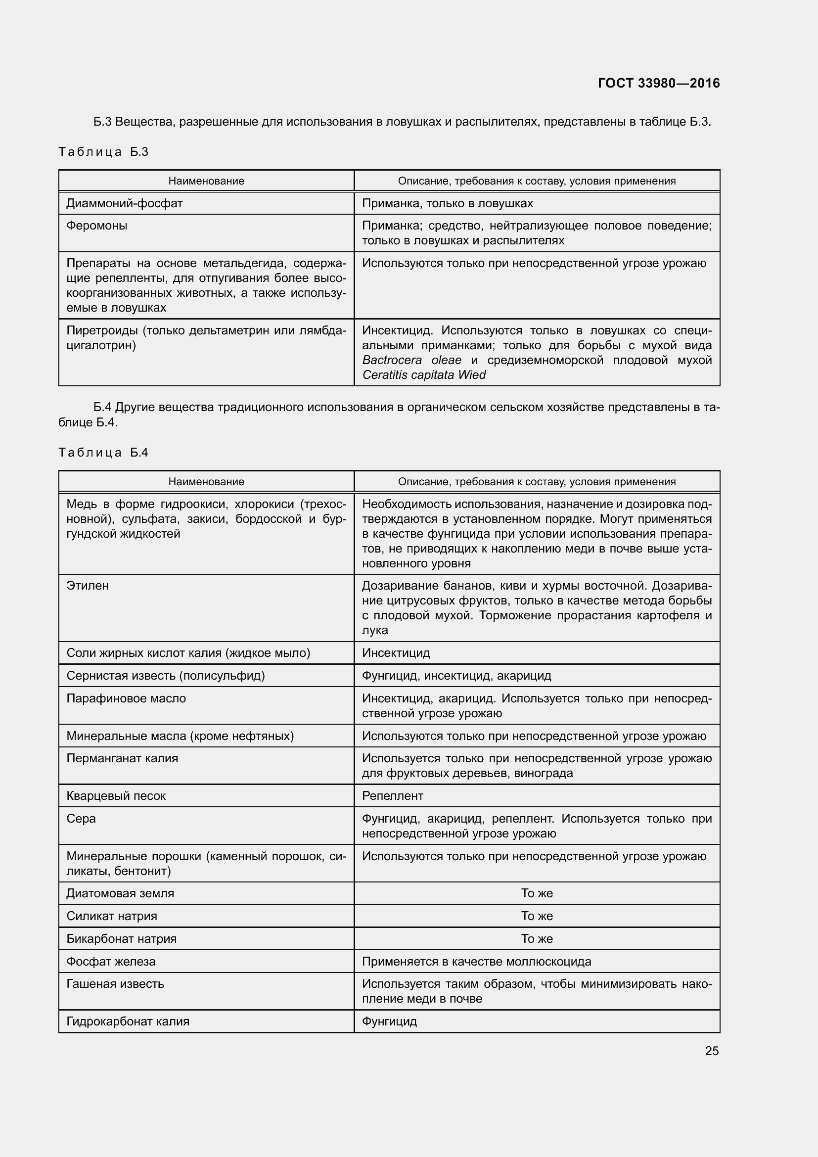 Страница 32 ГОСТ 33980-2016