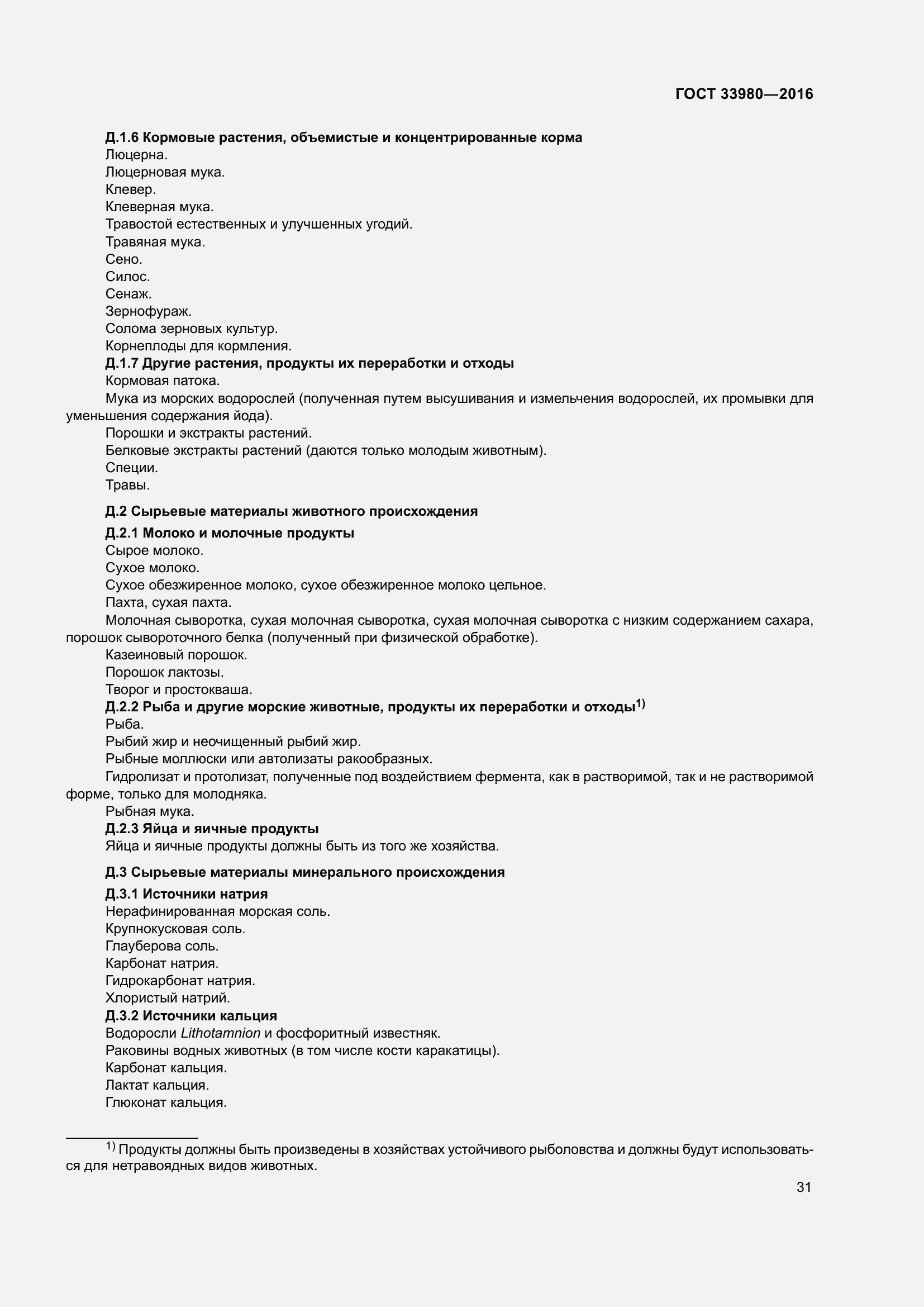 Страница 38 ГОСТ 33980-2016