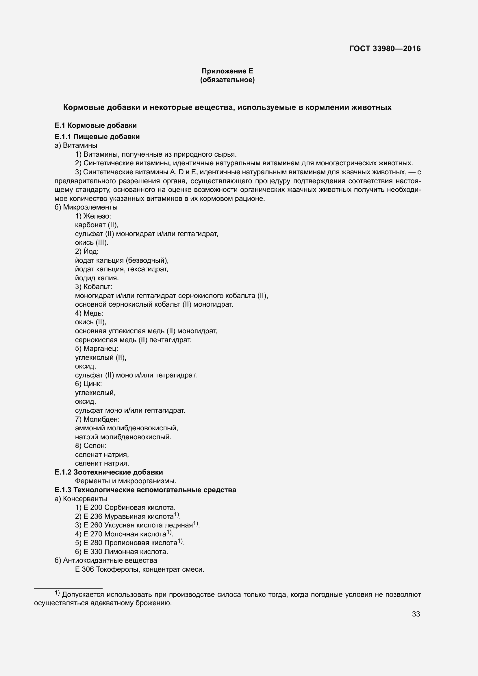 Страница 40 ГОСТ 33980-2016