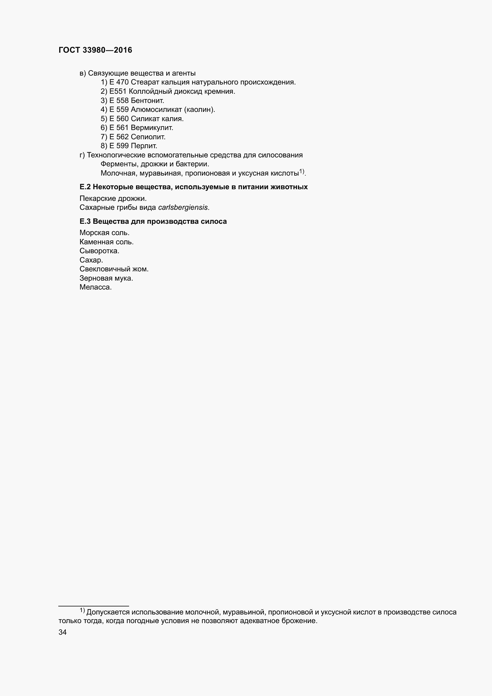 Страница 41 ГОСТ 33980-2016