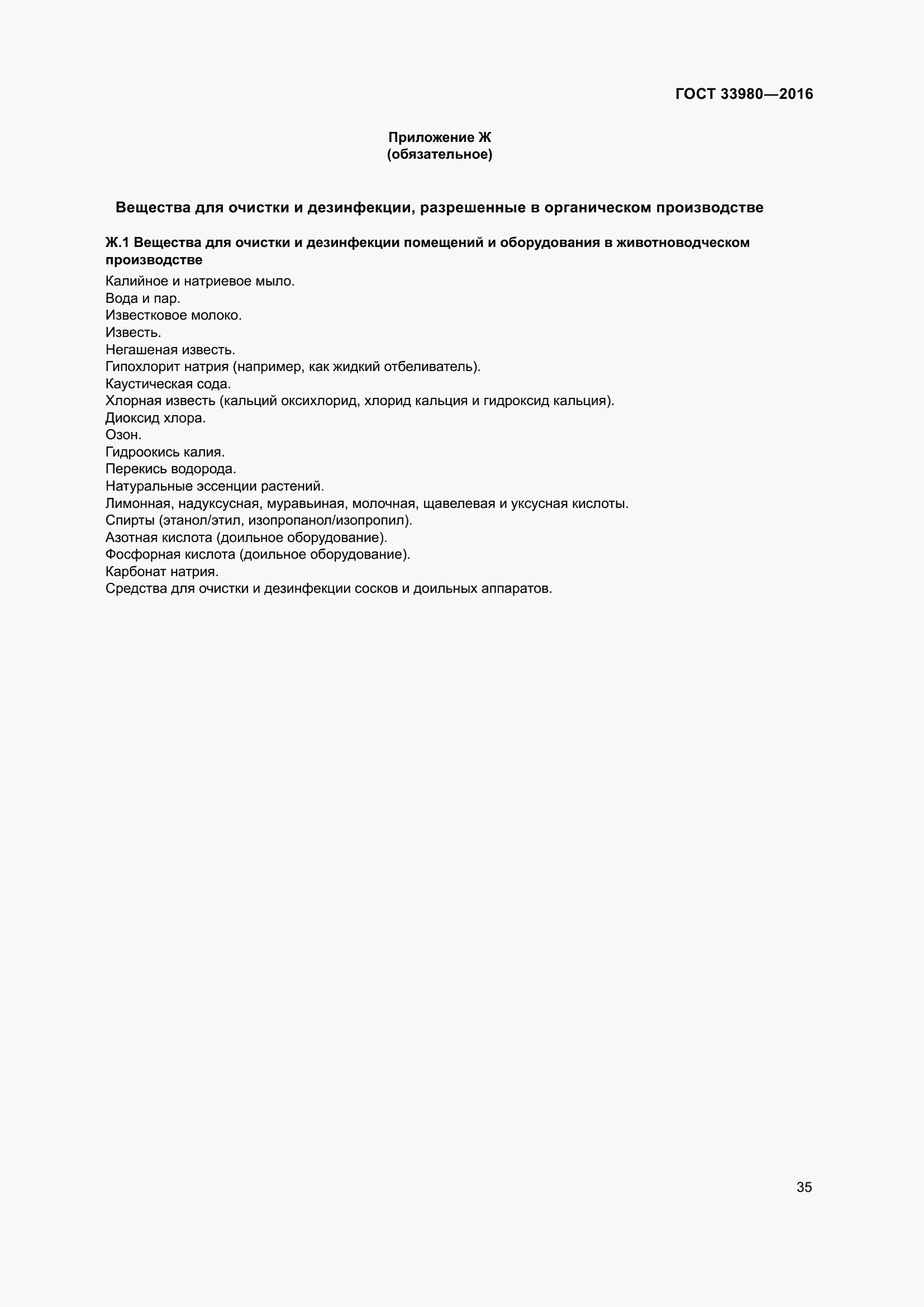 Страница 42 ГОСТ 33980-2016