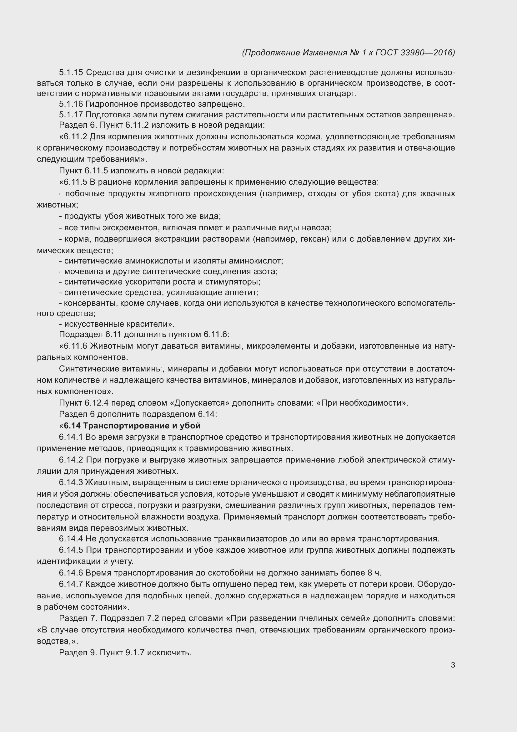 Страница 53 ГОСТ 33980-2016