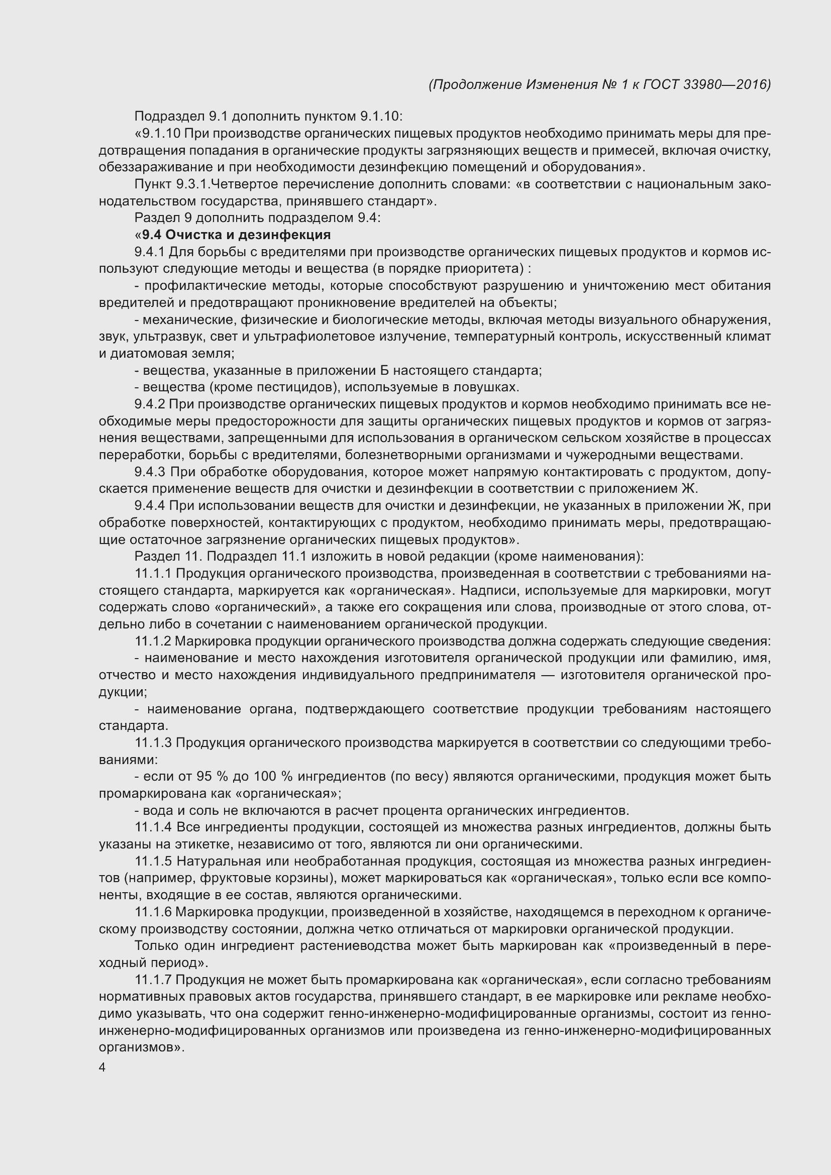 Страница 54 ГОСТ 33980-2016