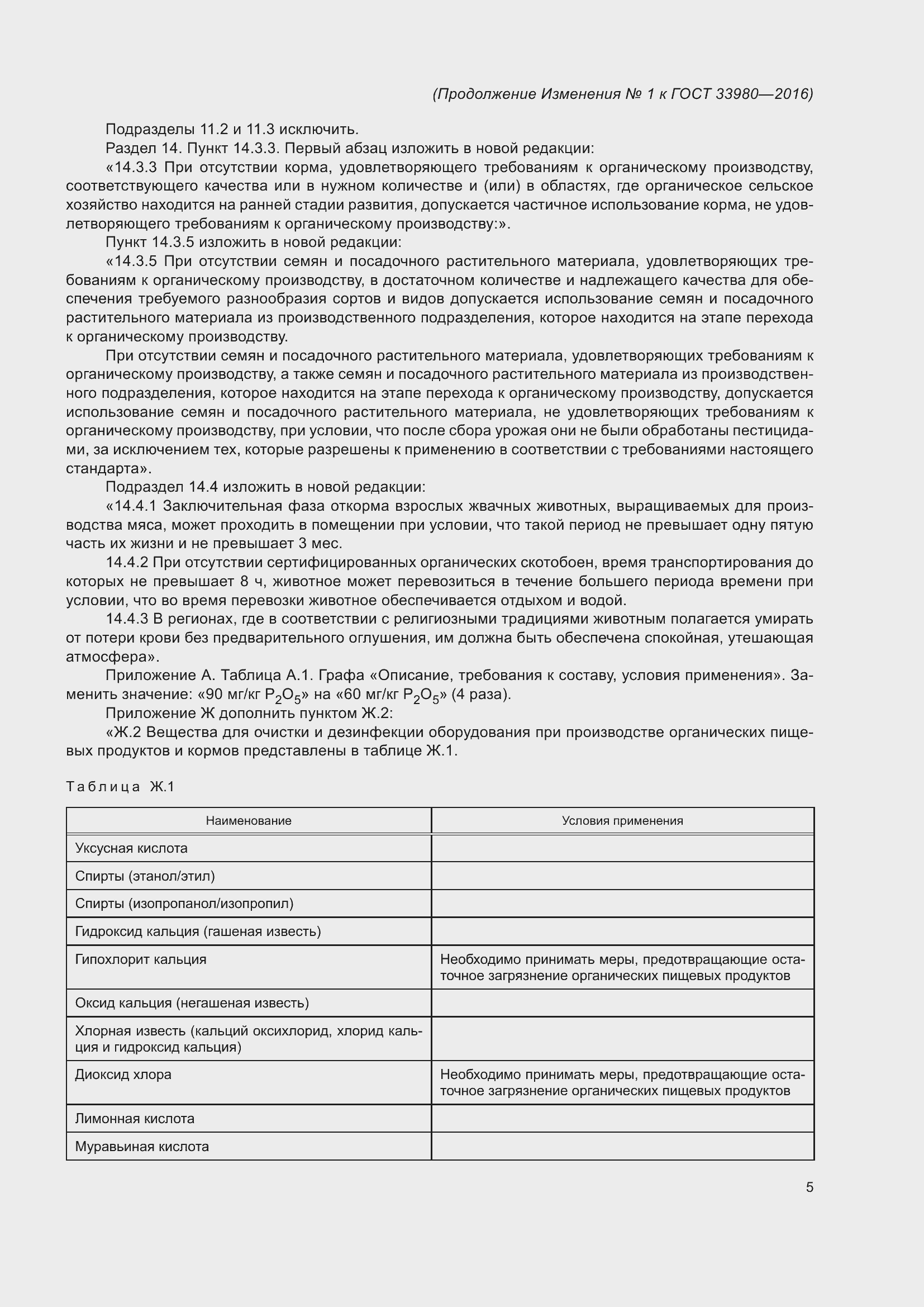 Страница 55 ГОСТ 33980-2016