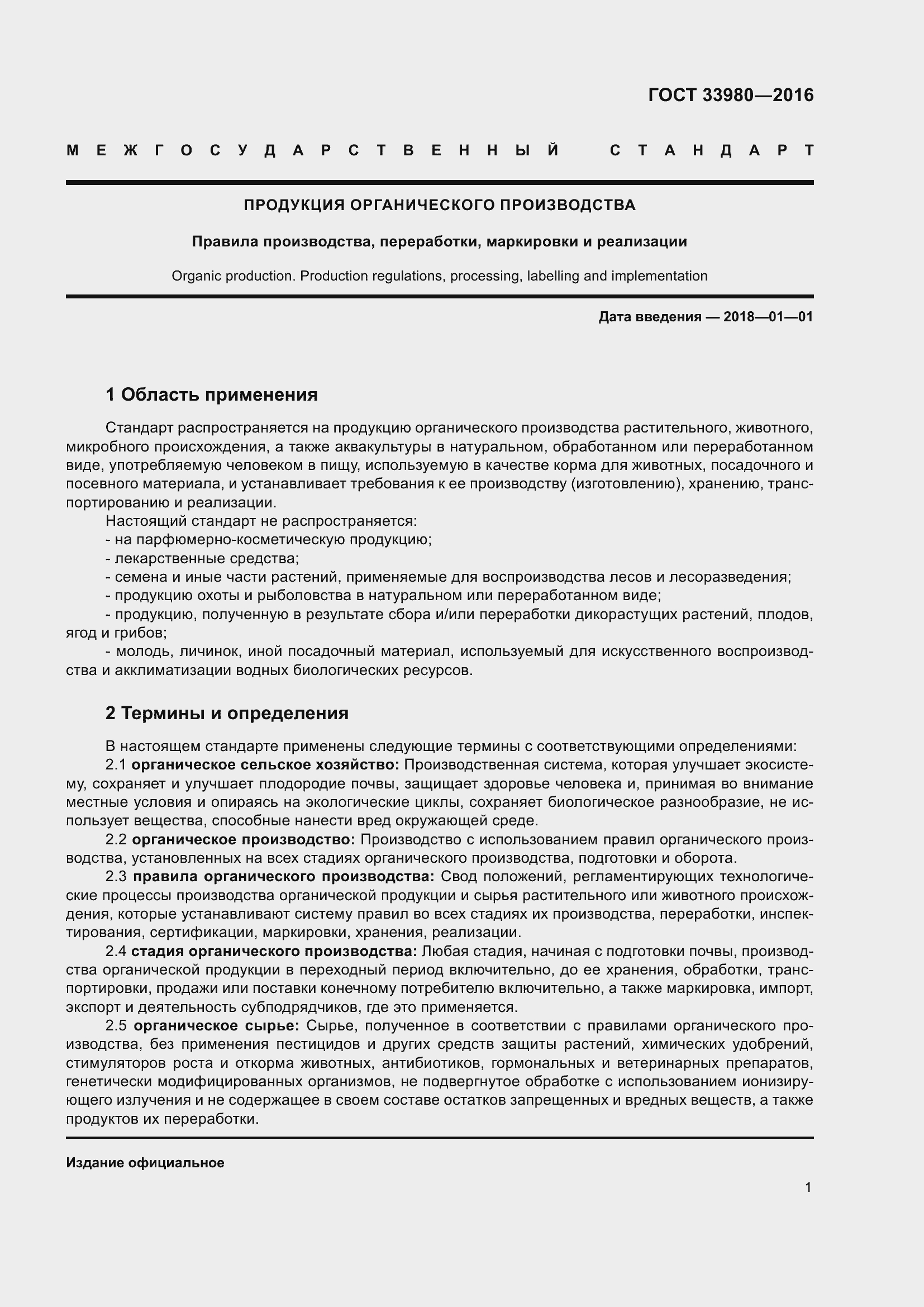 Страница 8 ГОСТ 33980-2016