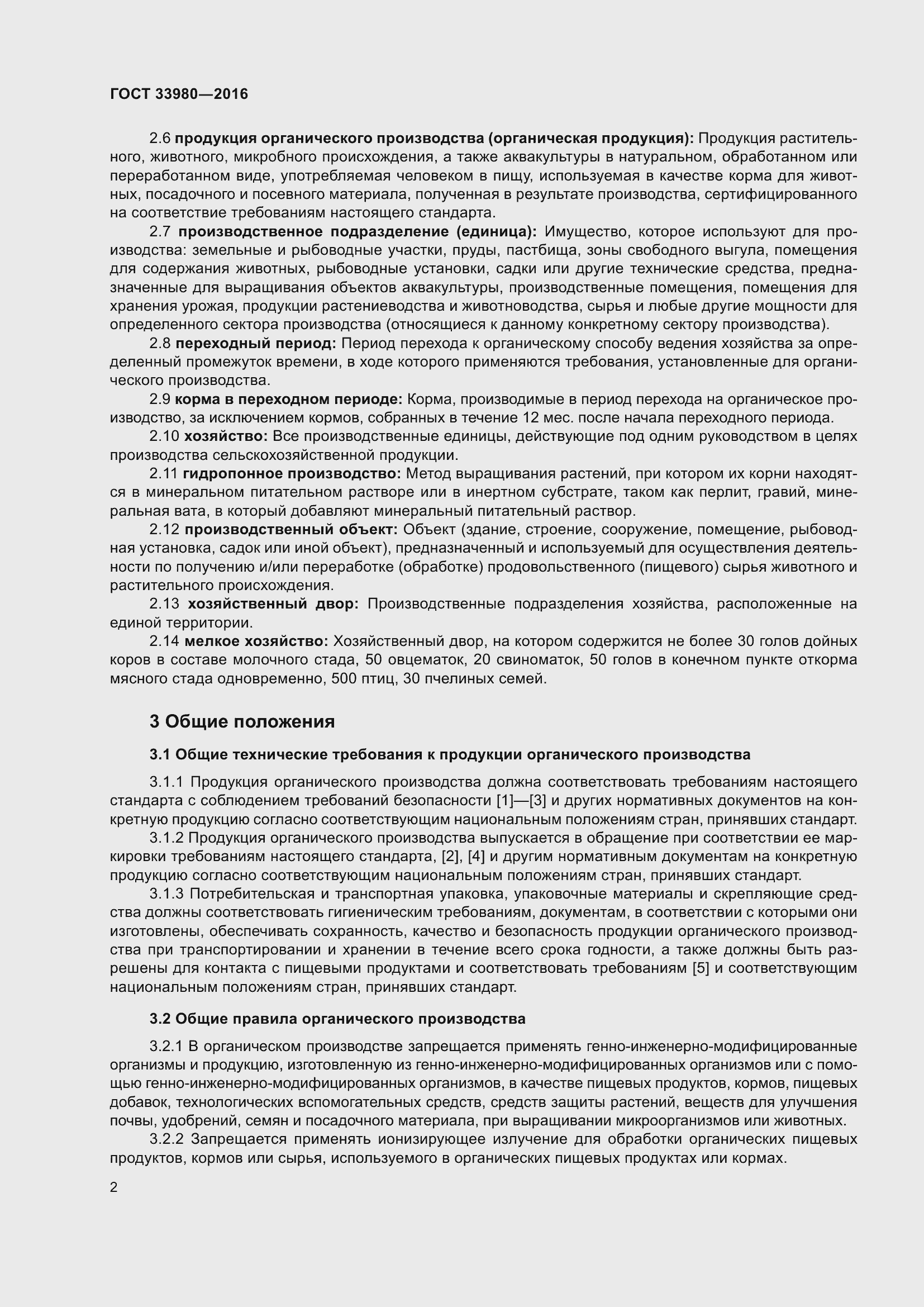 Страница 9 ГОСТ 33980-2016