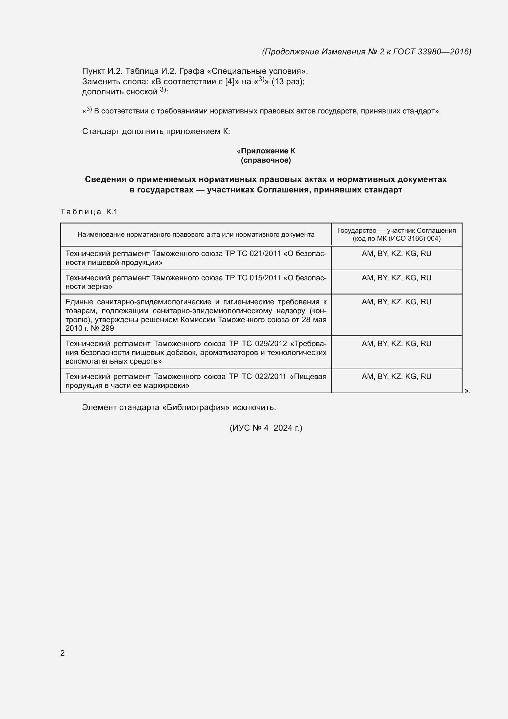 Приложение №2