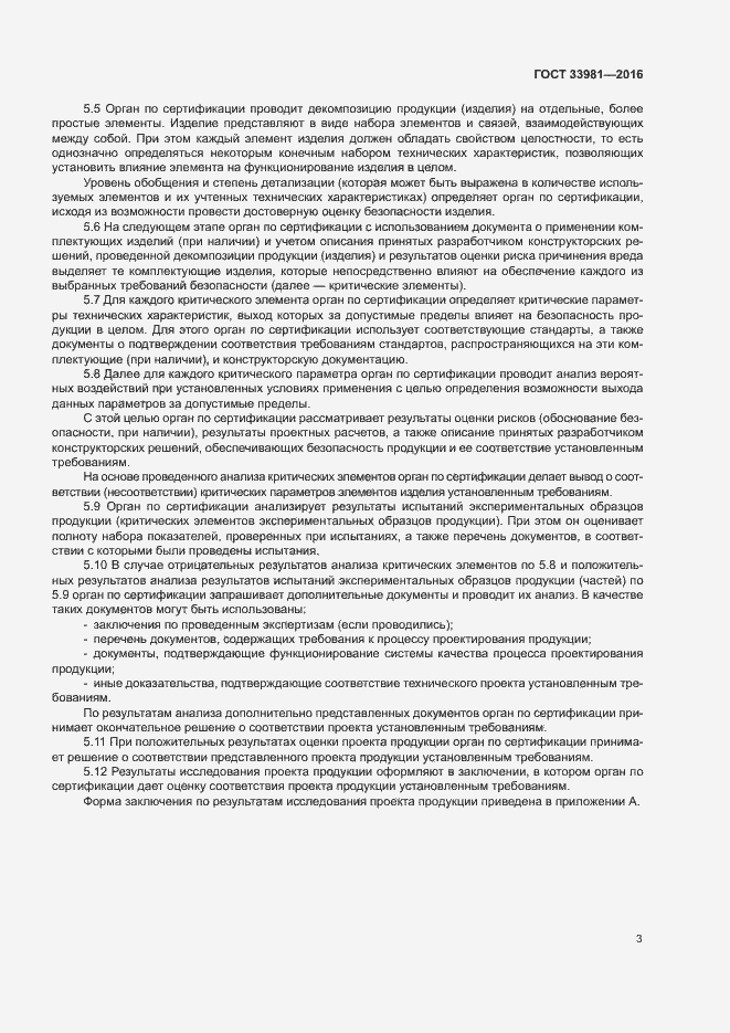 Страница 7 ГОСТ 33981-2016