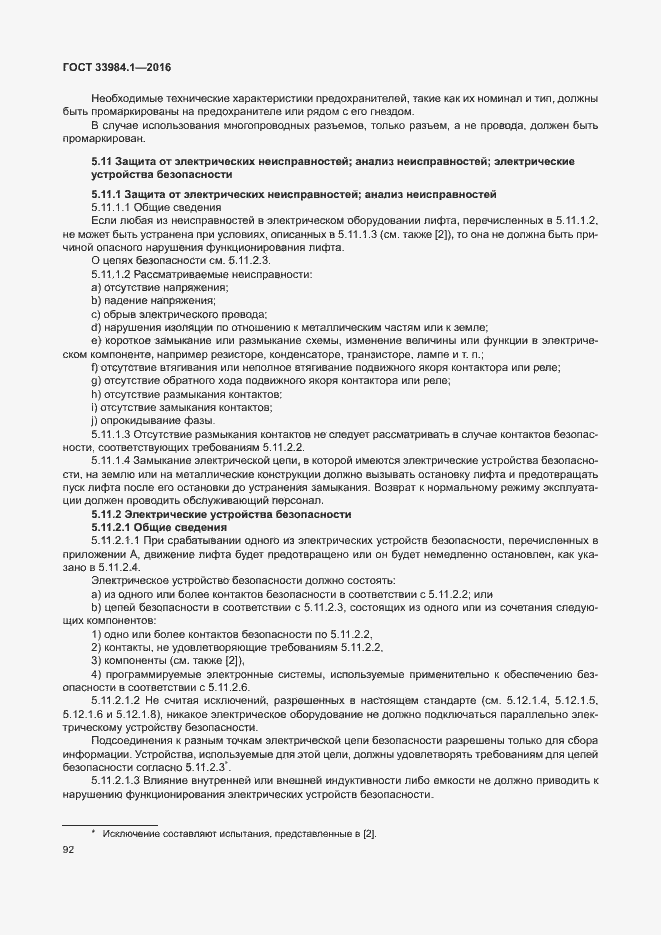 Страница 102 ГОСТ 33984.1-2016