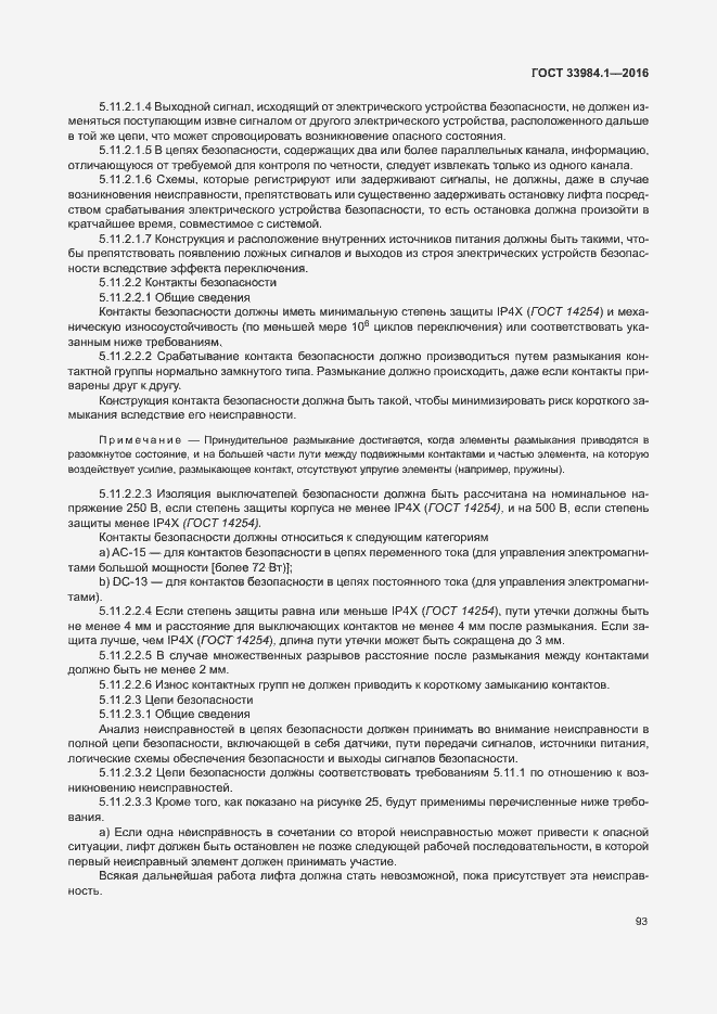 Страница 103 ГОСТ 33984.1-2016