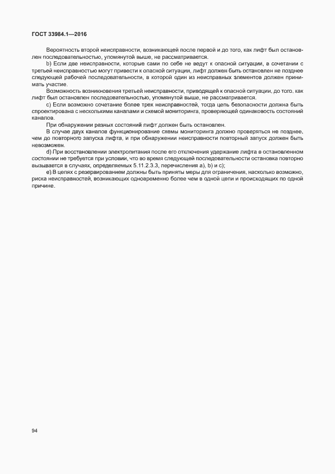 Страница 104 ГОСТ 33984.1-2016