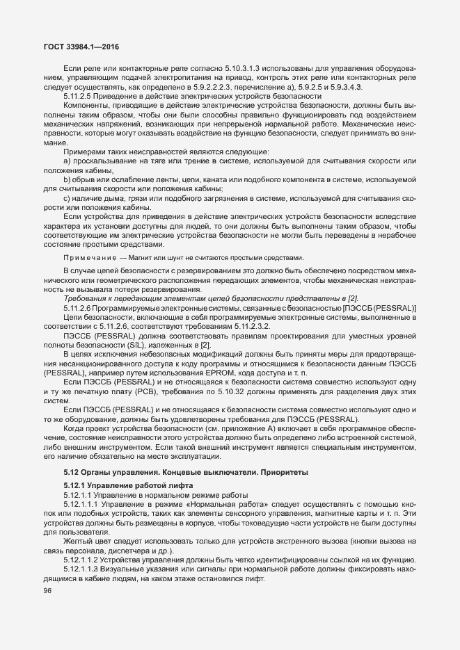 Страница 106 ГОСТ 33984.1-2016