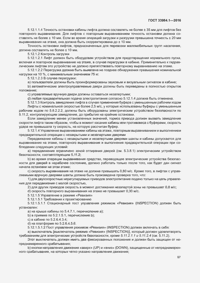 Страница 107 ГОСТ 33984.1-2016