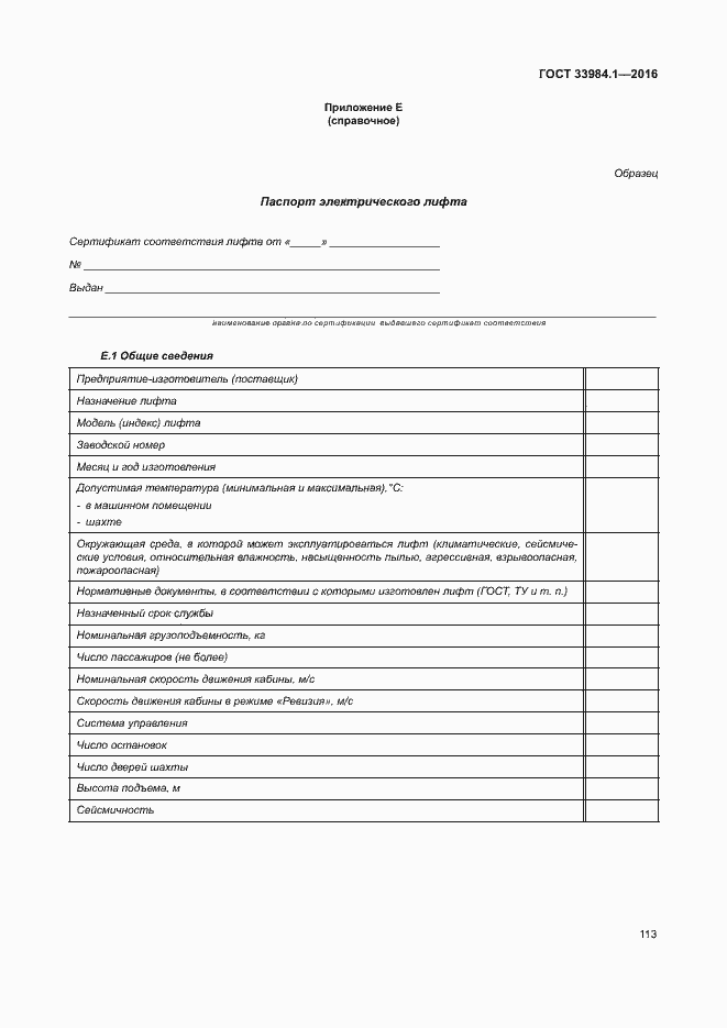 Страница 123 ГОСТ 33984.1-2016