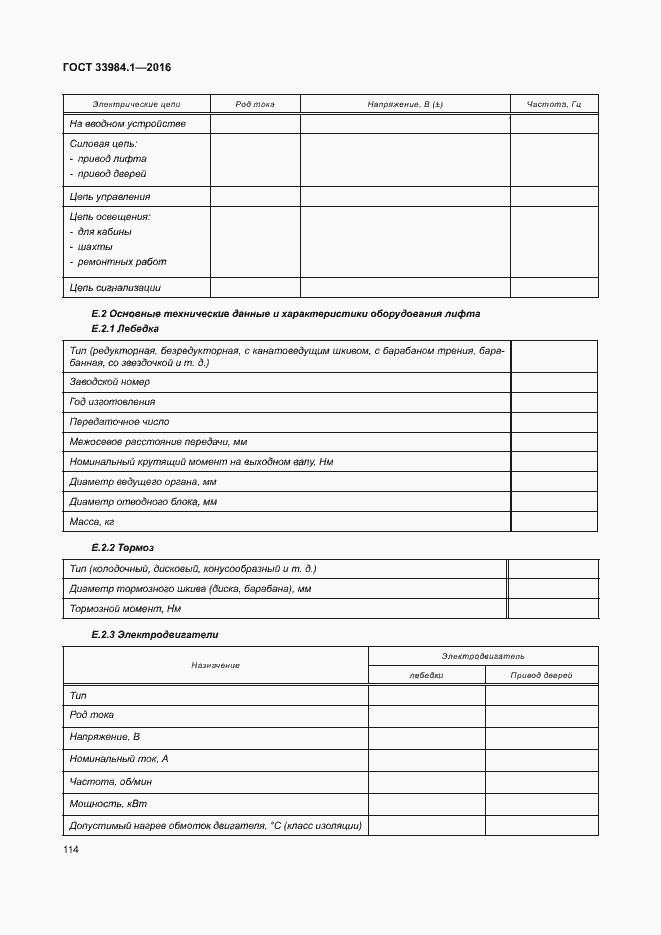 Страница 124 ГОСТ 33984.1-2016