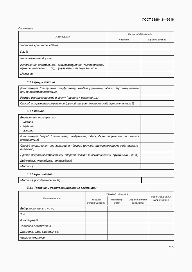 Страница 125 ГОСТ 33984.1-2016