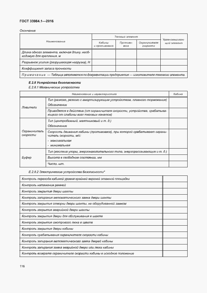 Страница 126 ГОСТ 33984.1-2016