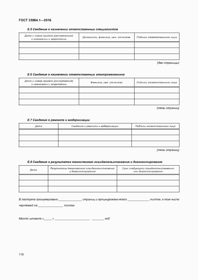 Страница 128 ГОСТ 33984.1-2016