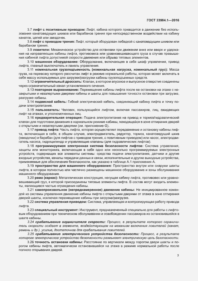 Страница 13 ГОСТ 33984.1-2016