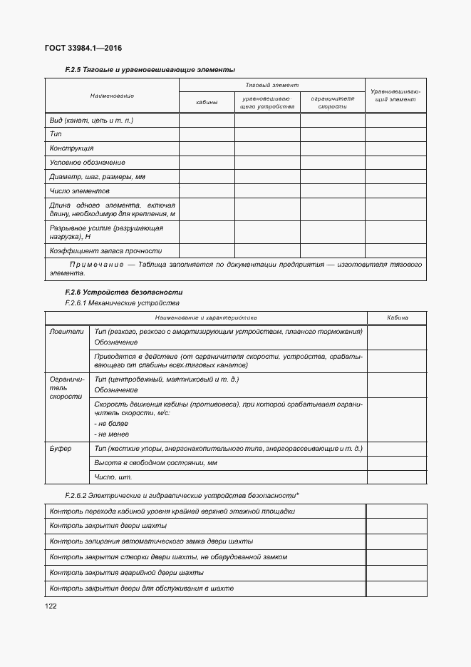 Страница 132 ГОСТ 33984.1-2016
