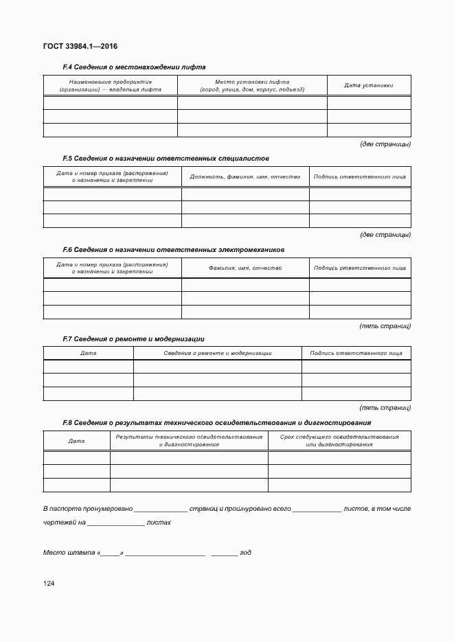 Страница 134 ГОСТ 33984.1-2016