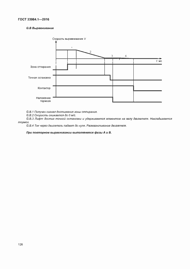 Страница 136 ГОСТ 33984.1-2016