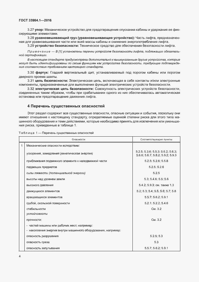 Страница 14 ГОСТ 33984.1-2016