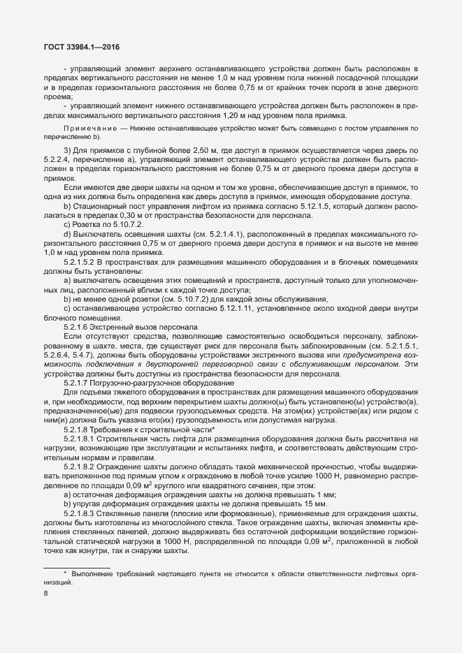 Страница 18 ГОСТ 33984.1-2016