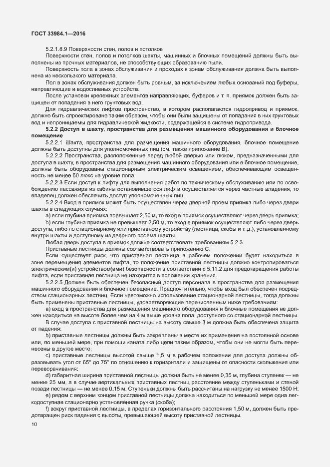 Страница 20 ГОСТ 33984.1-2016