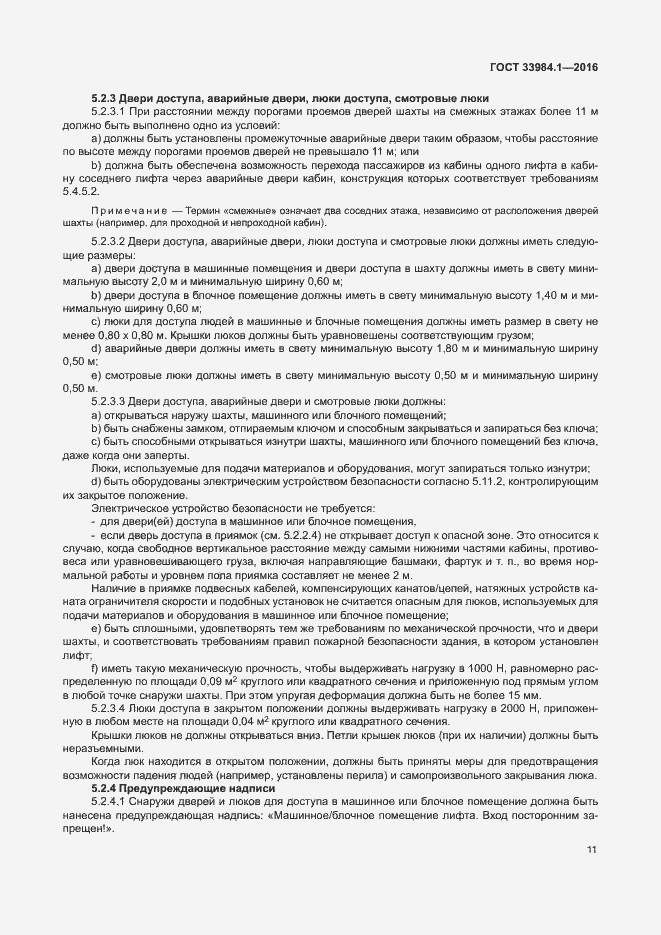 Страница 21 ГОСТ 33984.1-2016