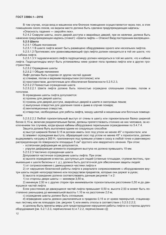 Страница 22 ГОСТ 33984.1-2016