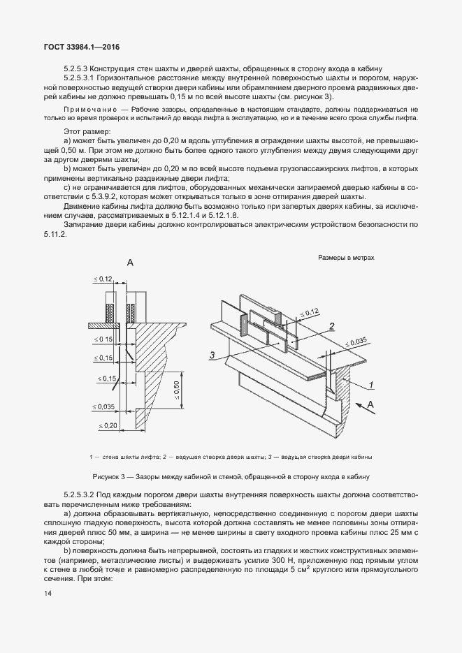 Страница 24 ГОСТ 33984.1-2016