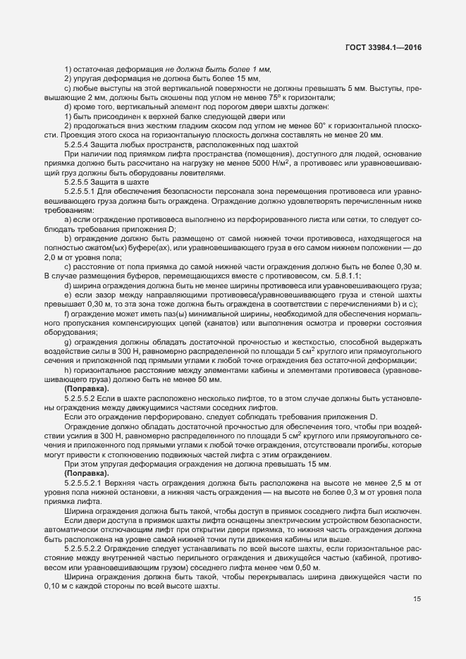 Страница 25 ГОСТ 33984.1-2016
