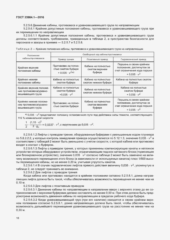 Страница 26 ГОСТ 33984.1-2016
