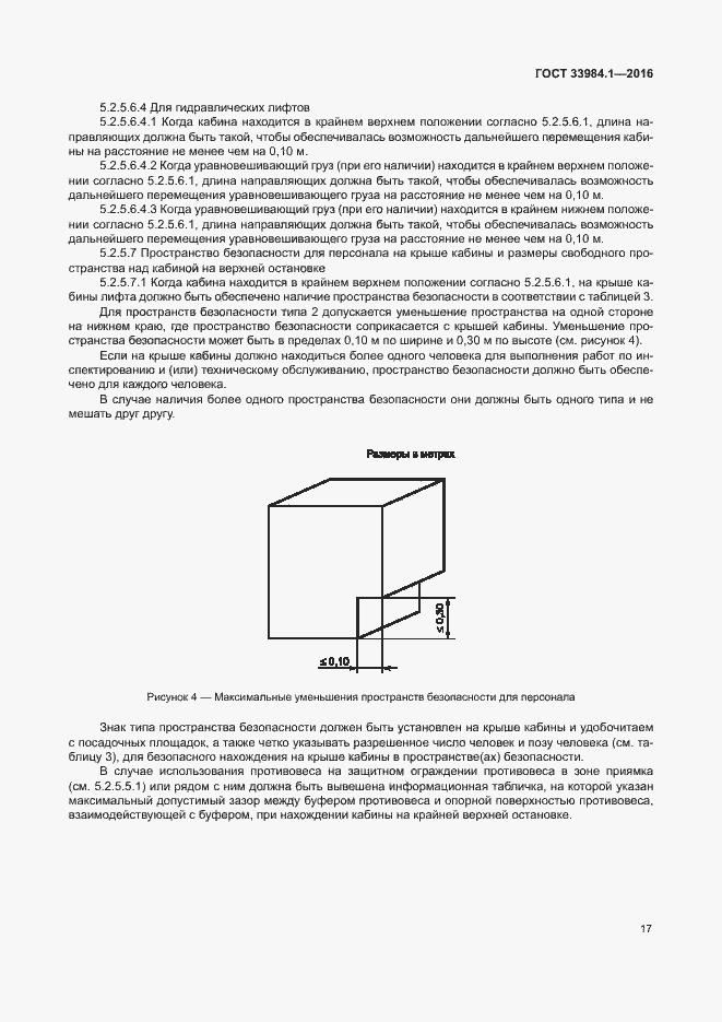 Страница 27 ГОСТ 33984.1-2016