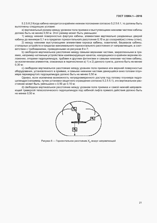 Страница 31 ГОСТ 33984.1-2016