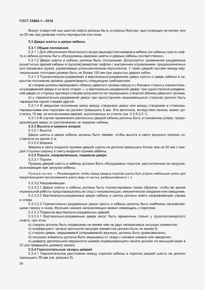 Страница 38 ГОСТ 33984.1-2016