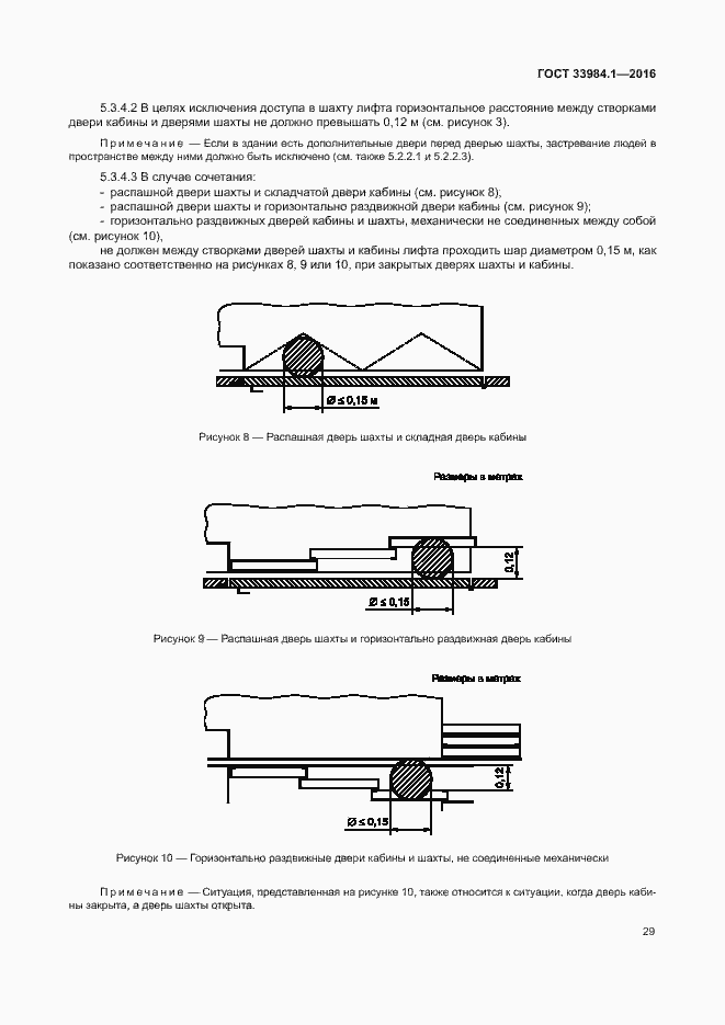Страница 39 ГОСТ 33984.1-2016