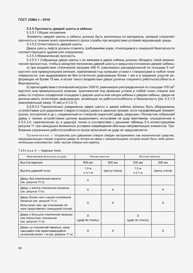 Страница 40 ГОСТ 33984.1-2016