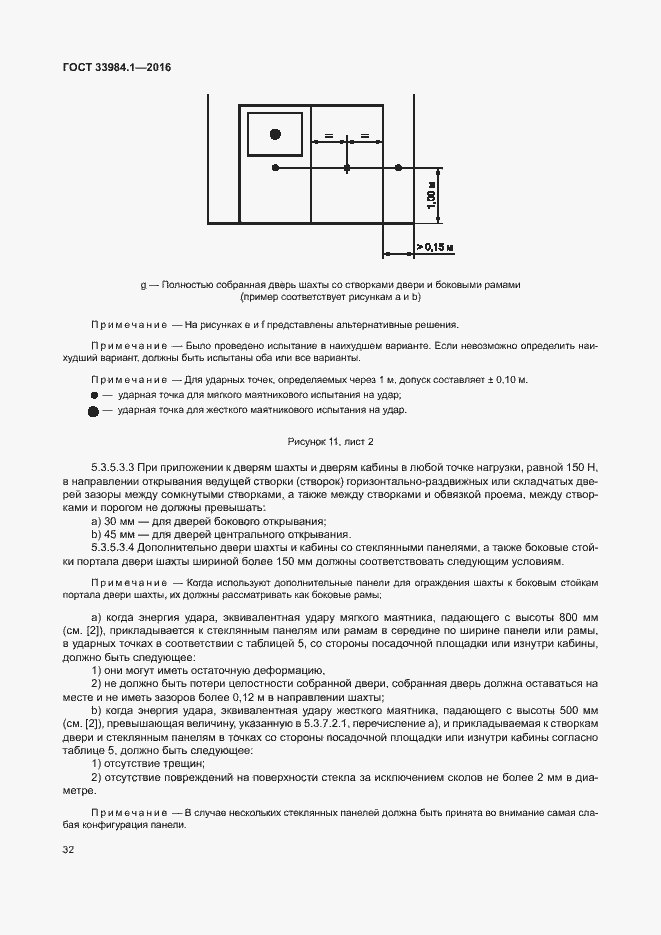 Страница 42 ГОСТ 33984.1-2016