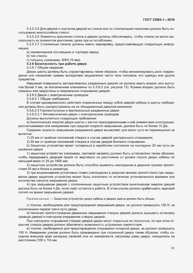 Страница 43 ГОСТ 33984.1-2016