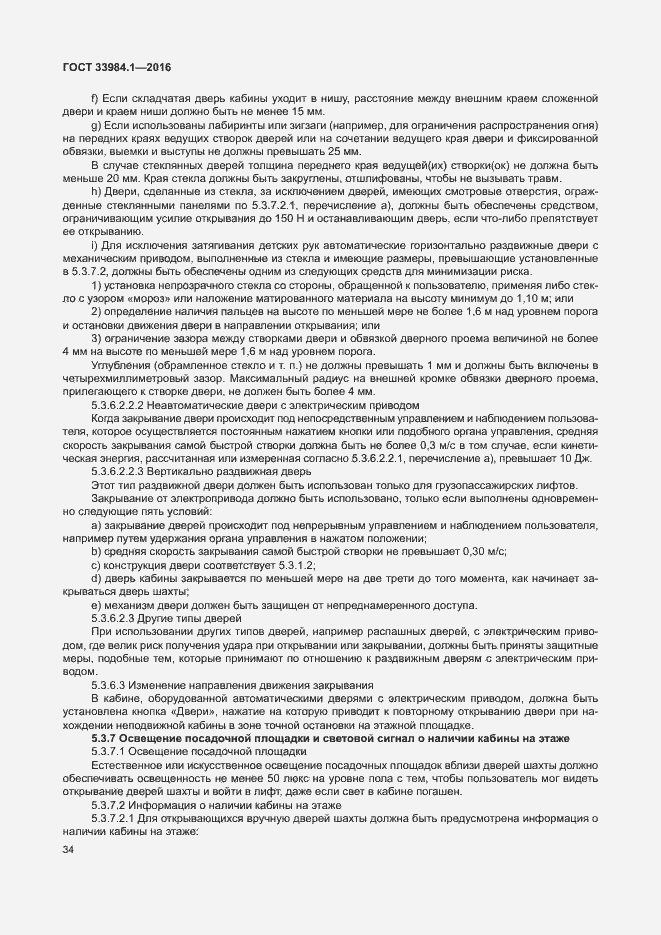 Страница 44 ГОСТ 33984.1-2016