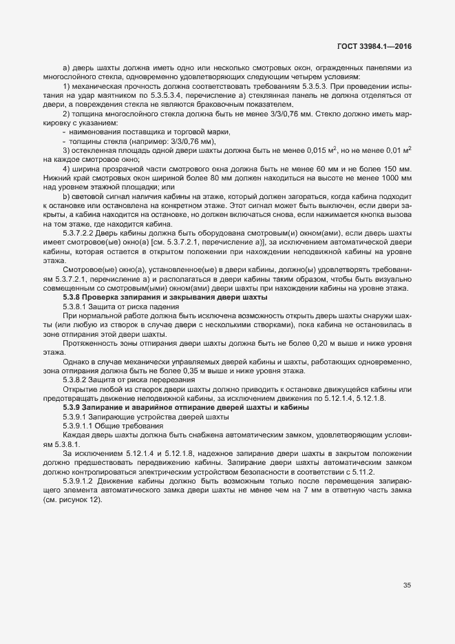Страница 45 ГОСТ 33984.1-2016