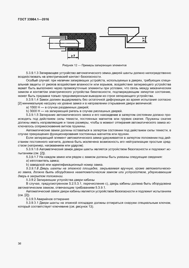 Страница 46 ГОСТ 33984.1-2016